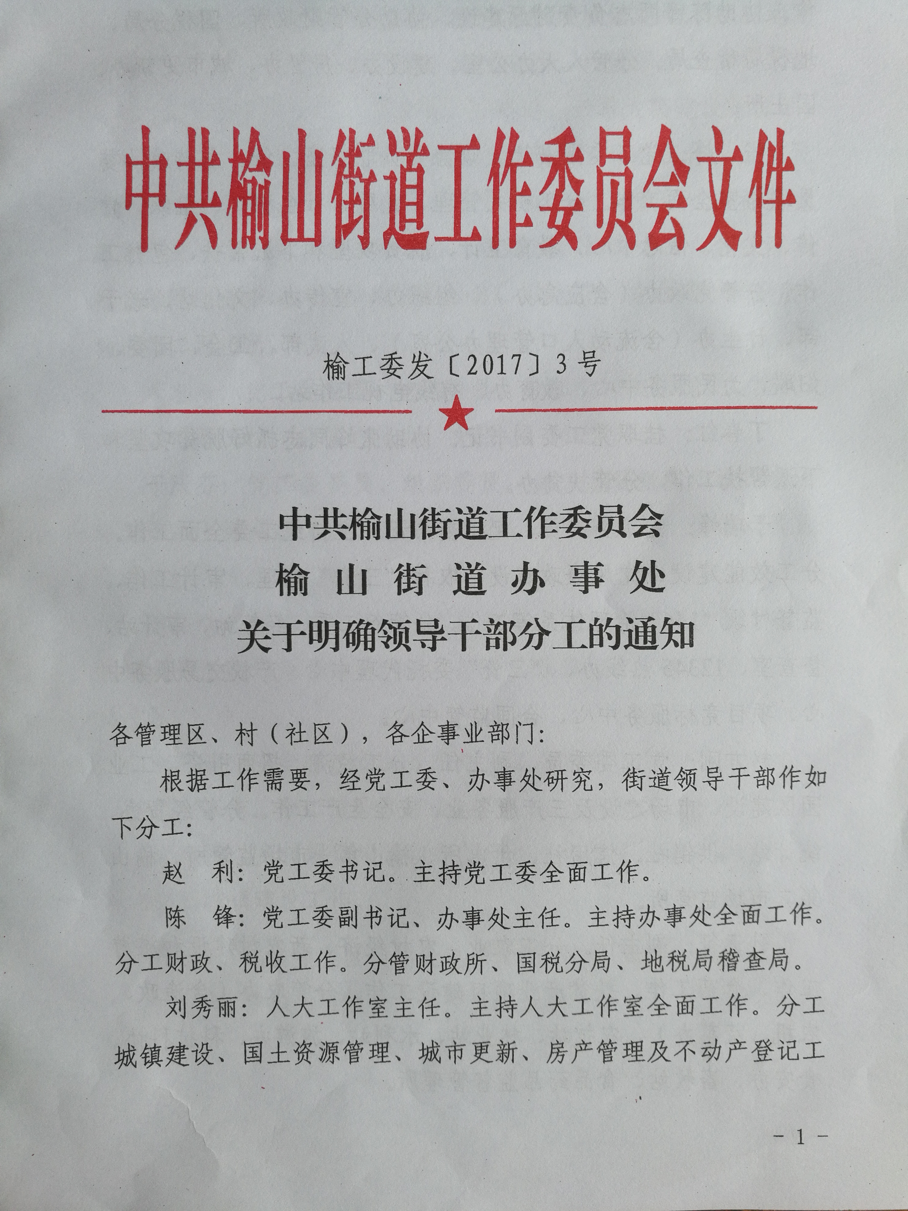 阜阳市地方志编撰办公室人事任命更新，新篇章序幕拉开