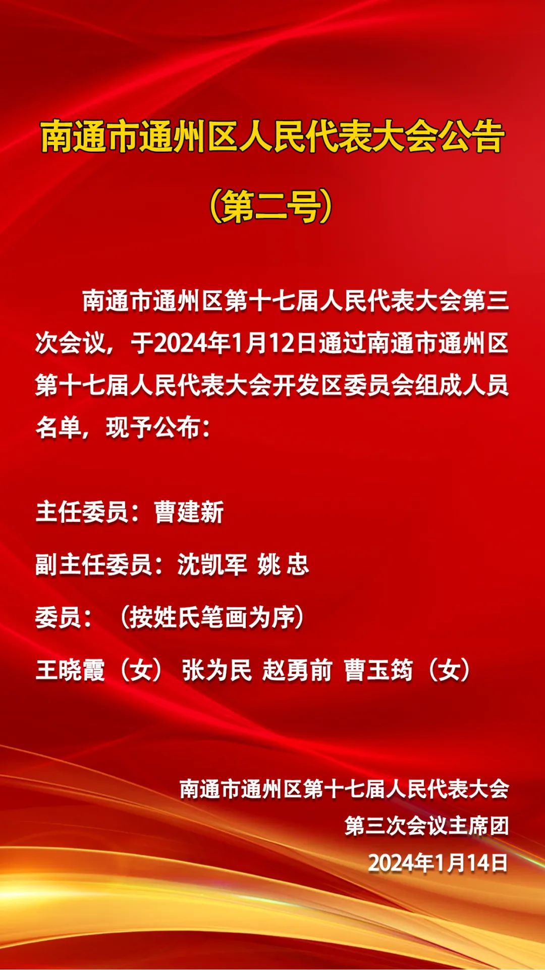 南通市体育局人事任命，塑造体育事业崭新未来