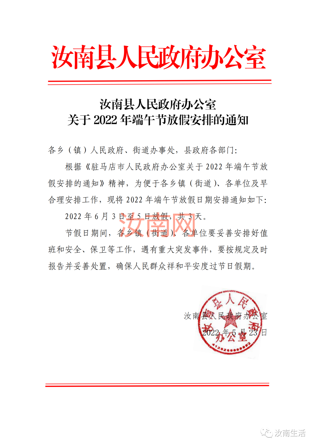 汝南县政府办公室人事任命推动县域治理体系革新