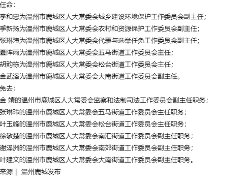 鹿城区卫生健康局人事任命推动事业迈向新高度