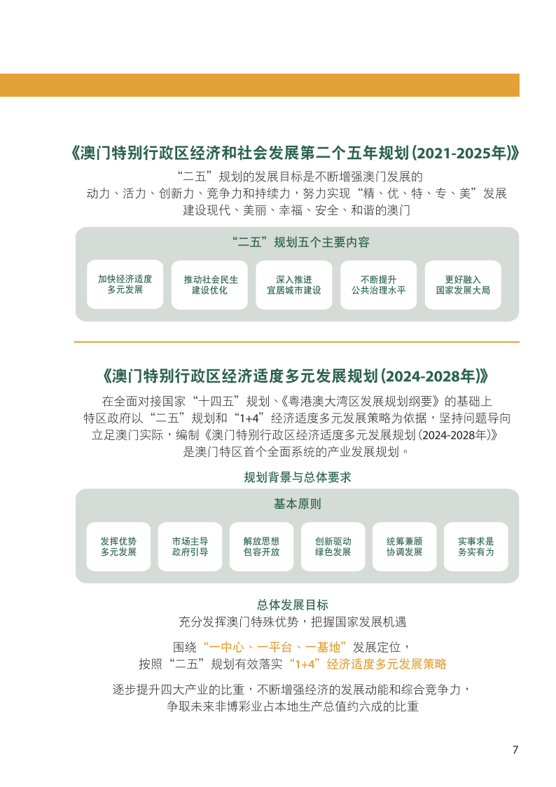 新澳精准资料免费提供2024澳门,安全设计解析方案_VIP41.390