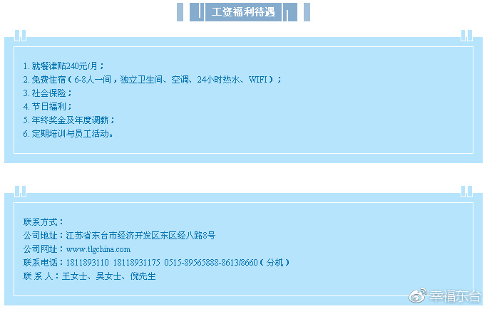 东台最新招聘信息全面汇总