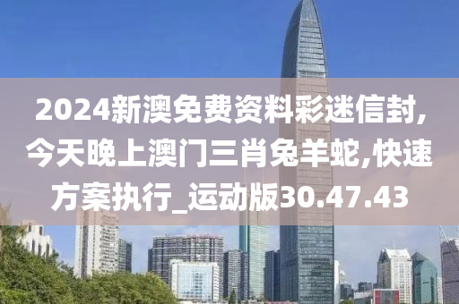 今天晚上澳门三肖兔羊蛇,完善系统评估_精英款57.877