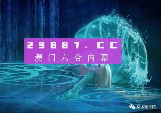 2024澳门必中一肖,精细分析解释定义_NE版95.676