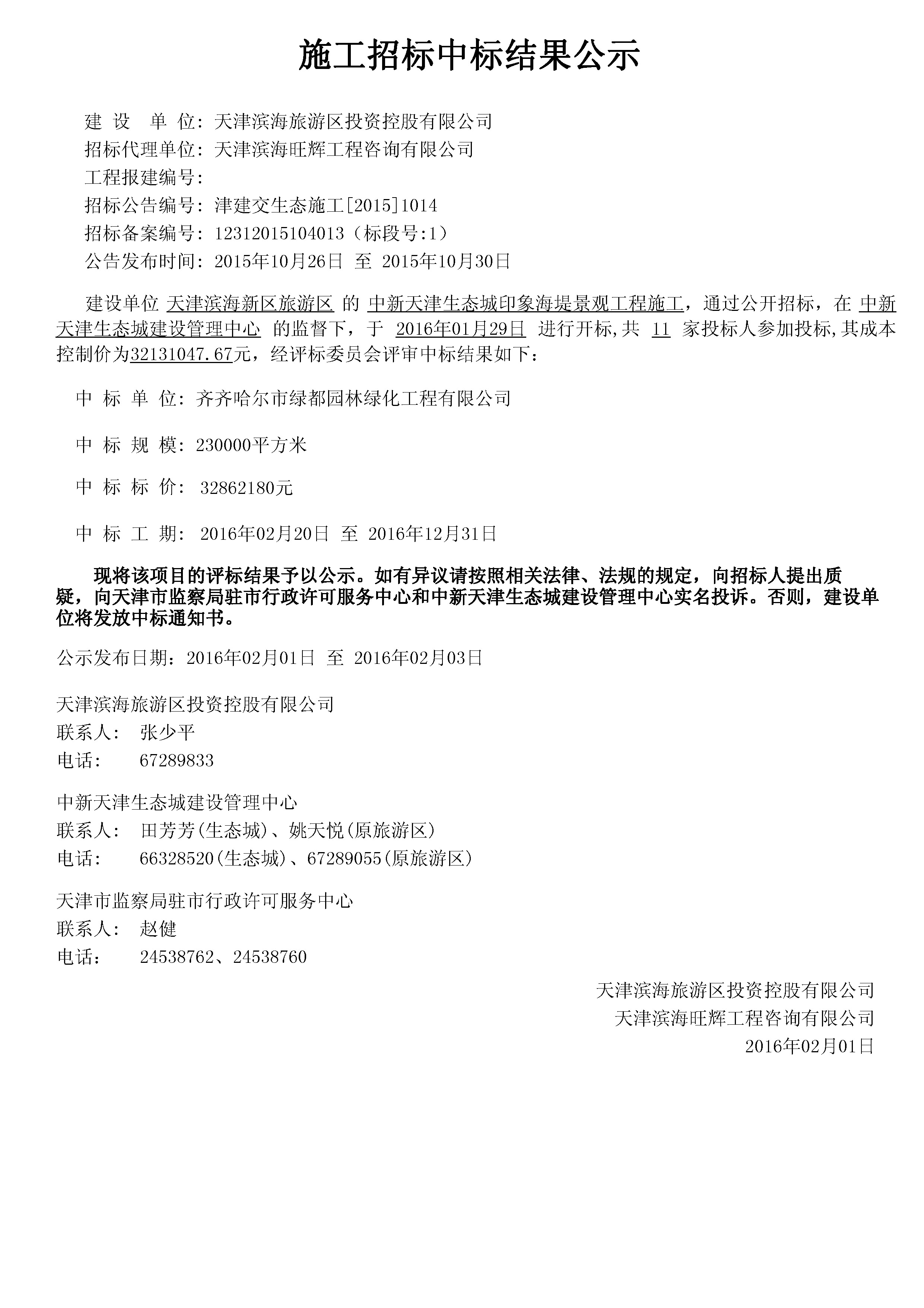 淮河入海三期中标公示,全面数据应用分析_领航款20.258