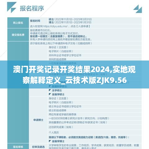 澳门2024年开奘记录,实效性策略解析_DX版40.804