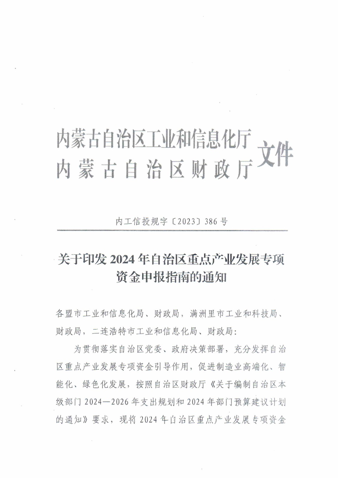 霍林郭勒市科技工信局最新发展规划概览