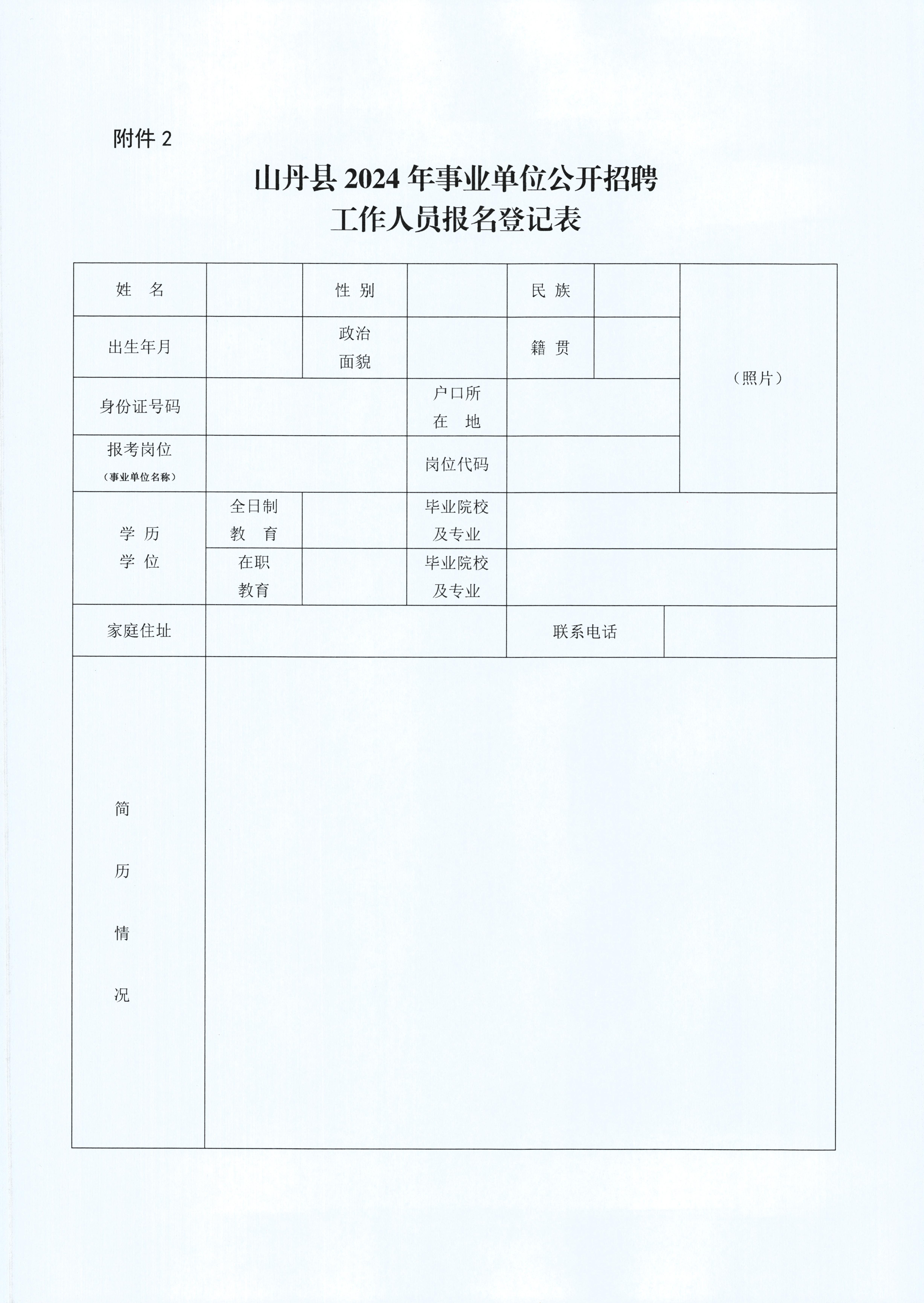 山丹县人民政府办公室最新招聘公告解读