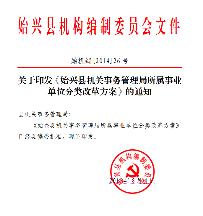 汕头市市机关事务管理局人事任命动态更新