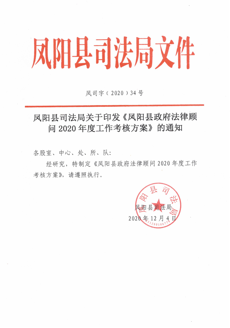 凤阳县司法局最新招聘信息全面解析