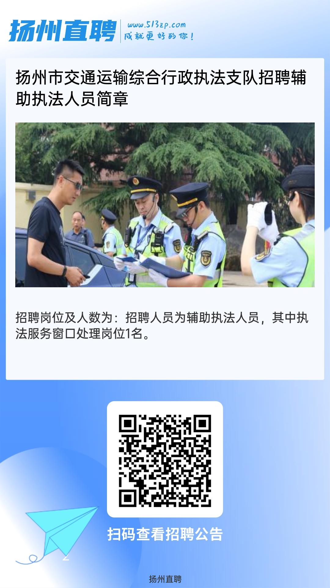 广陵区交通运输局最新招聘概览